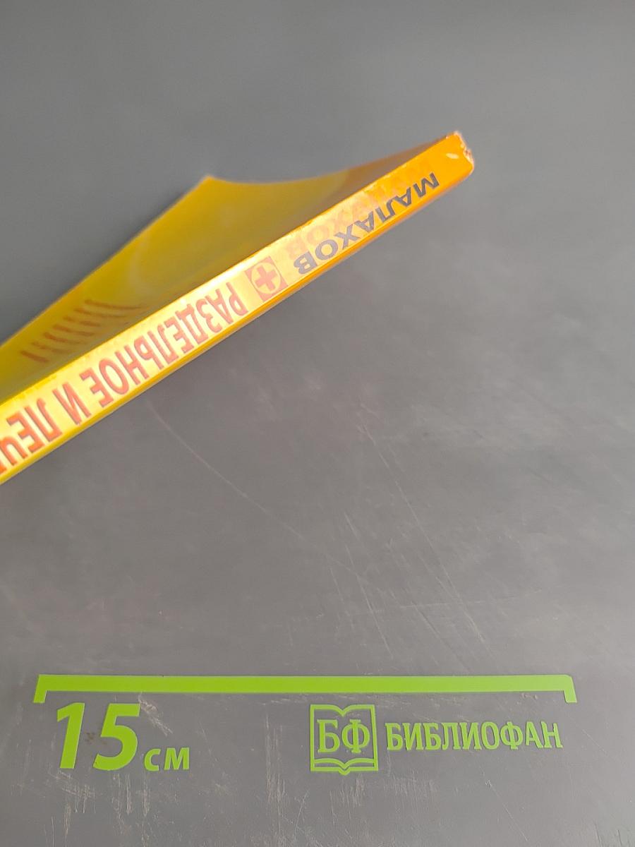 Раздельное и лечебное питание