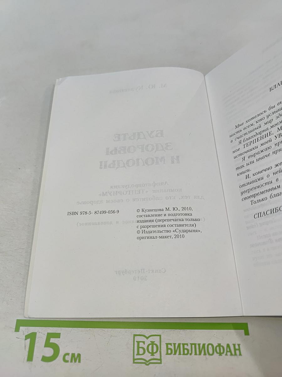 Будьте здоровы и молоды!