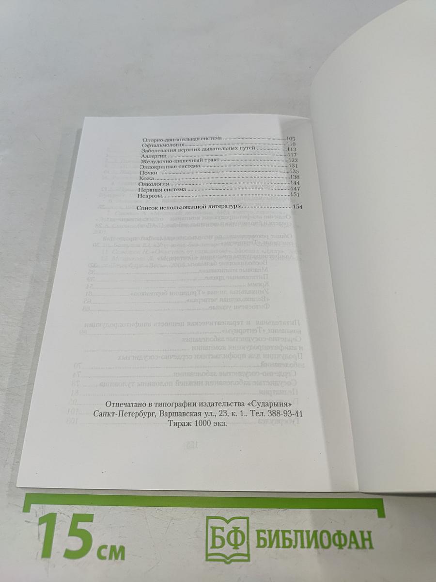 Будьте здоровы и молоды!