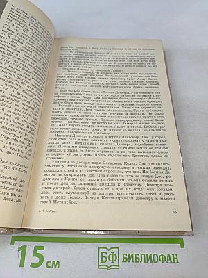 Легенды и мифы древней Греции