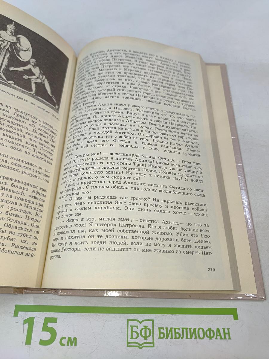 Легенды и мифы древней Греции