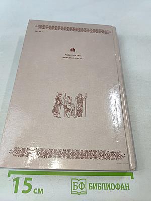 Легенды и мифы древней Греции