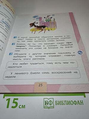 Литературное чтение 1 класс. Часть 2