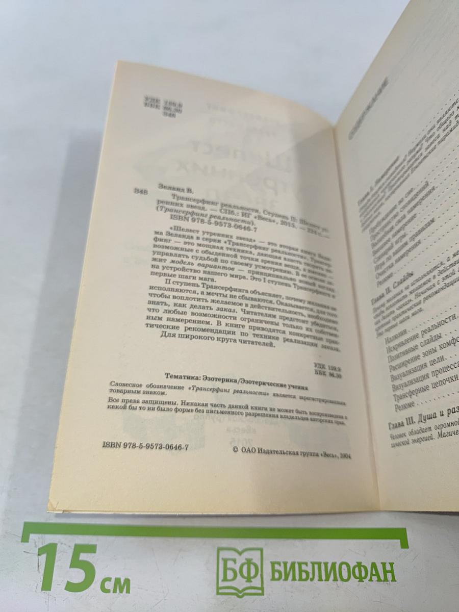 Шелест утренних звезд. Ступень II