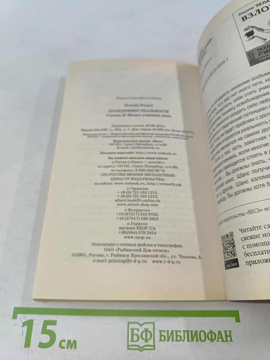 Шелест утренних звезд. Ступень II