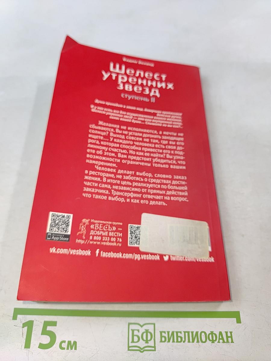 Шелест утренних звезд. Ступень II