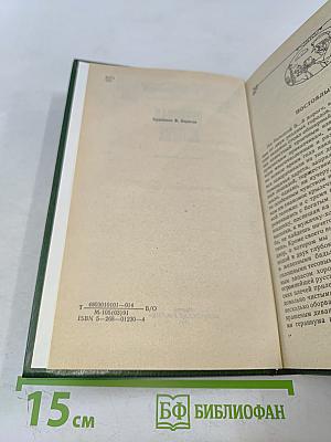 Странная история