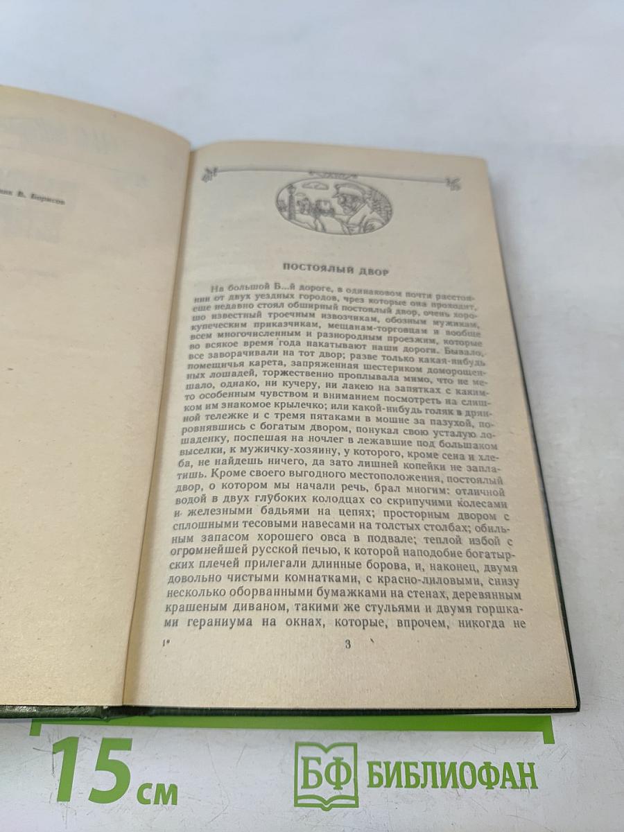 Странная история