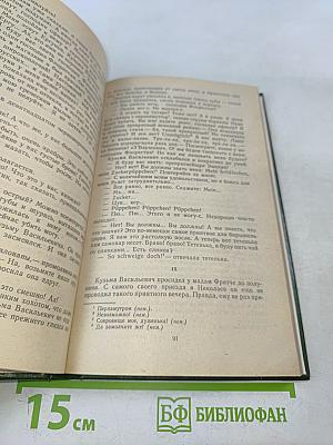 Странная история