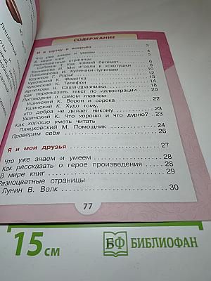 Литературное чтение 1 класс. Часть 2