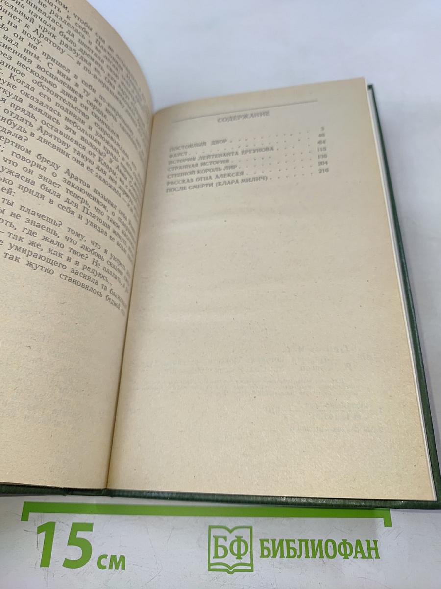 Странная история