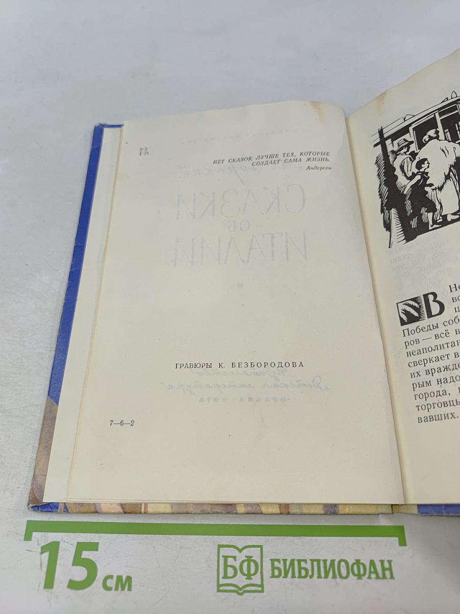 Сказки об Италии