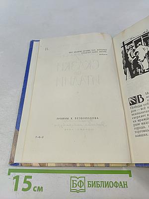 Сказки об Италии