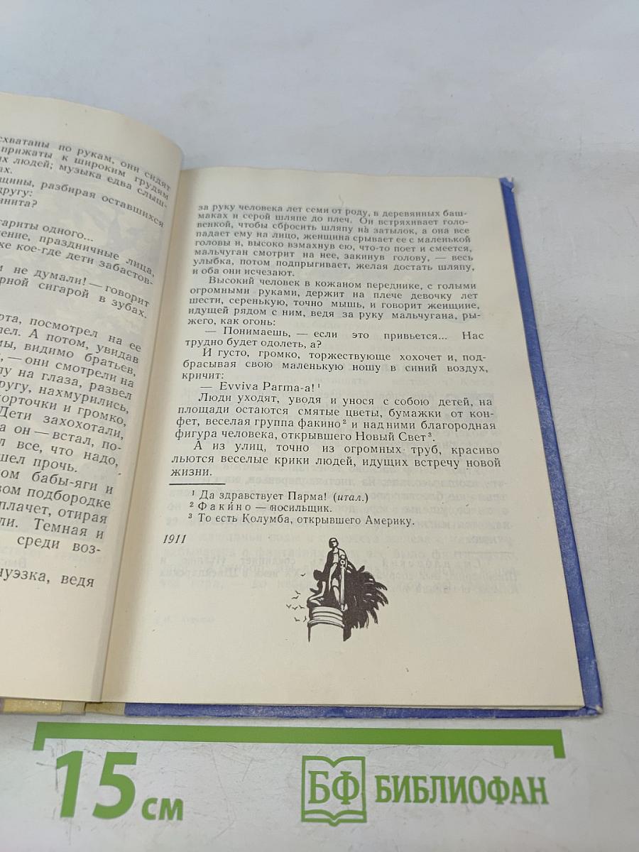 Сказки об Италии