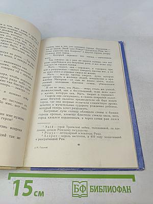 Сказки об Италии