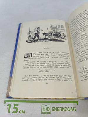 Сказки об Италии