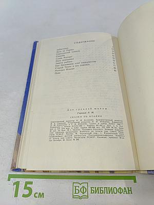 Сказки об Италии