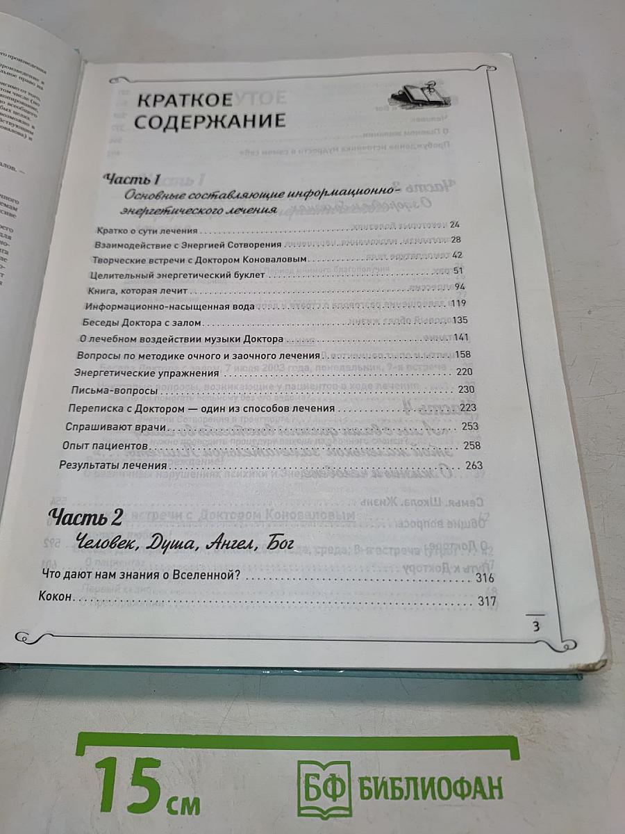 Заочное лечение: 500 ответов на вопросы пациентов доктора