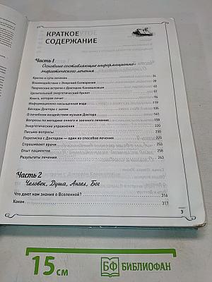 Заочное лечение: 500 ответов на вопросы пациентов доктора