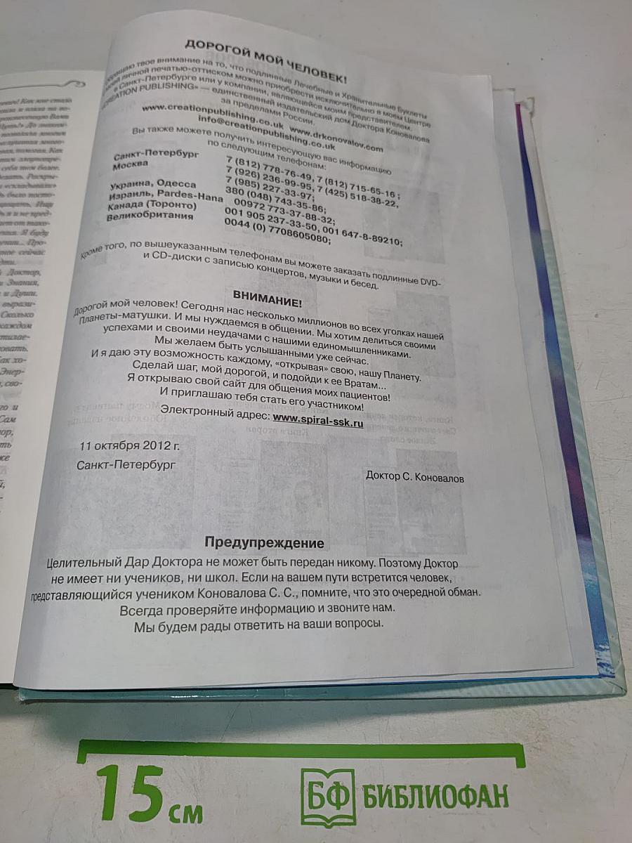 Заочное лечение: 500 ответов на вопросы пациентов доктора