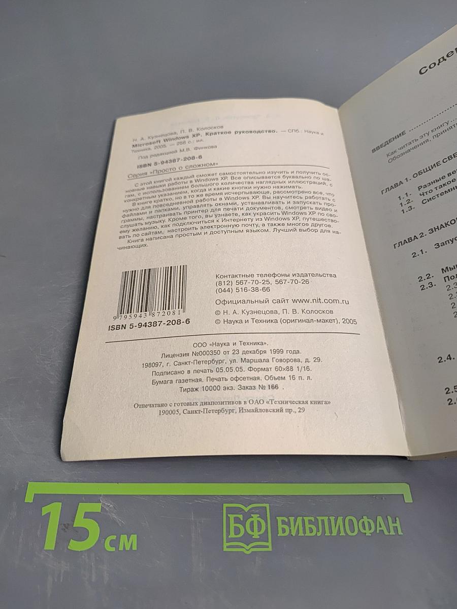 Windows XP. Краткое руководство