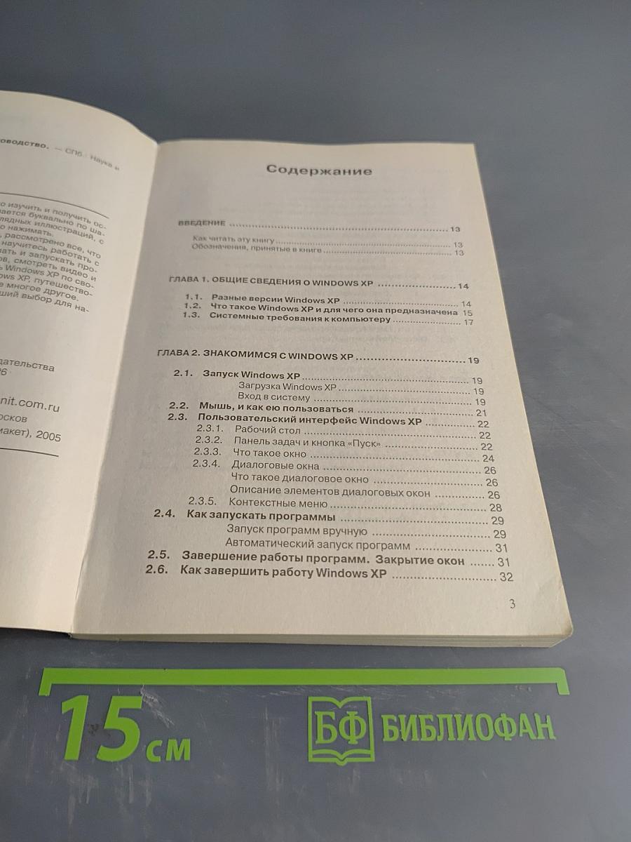 Windows XP. Краткое руководство