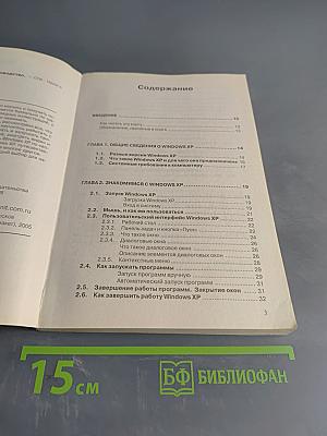 Windows XP. Краткое руководство