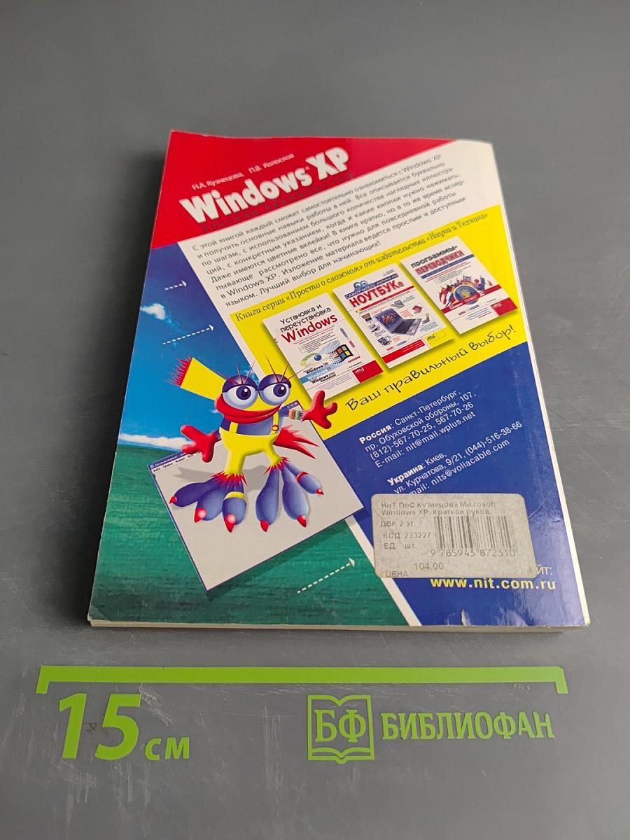 Windows XP. Краткое руководство