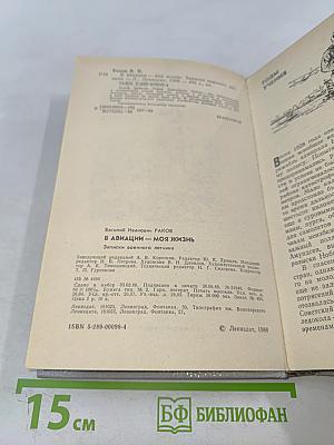 В авиации – моя жизнь