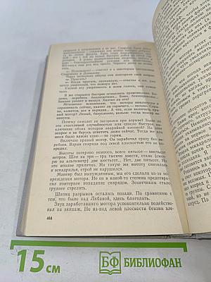 В авиации – моя жизнь