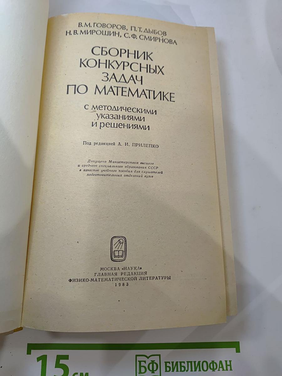 Сборник конкурсных задач по математике