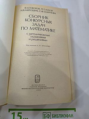Сборник конкурсных задач по математике