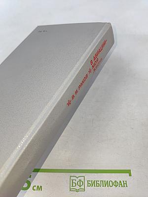 В авиации – моя жизнь