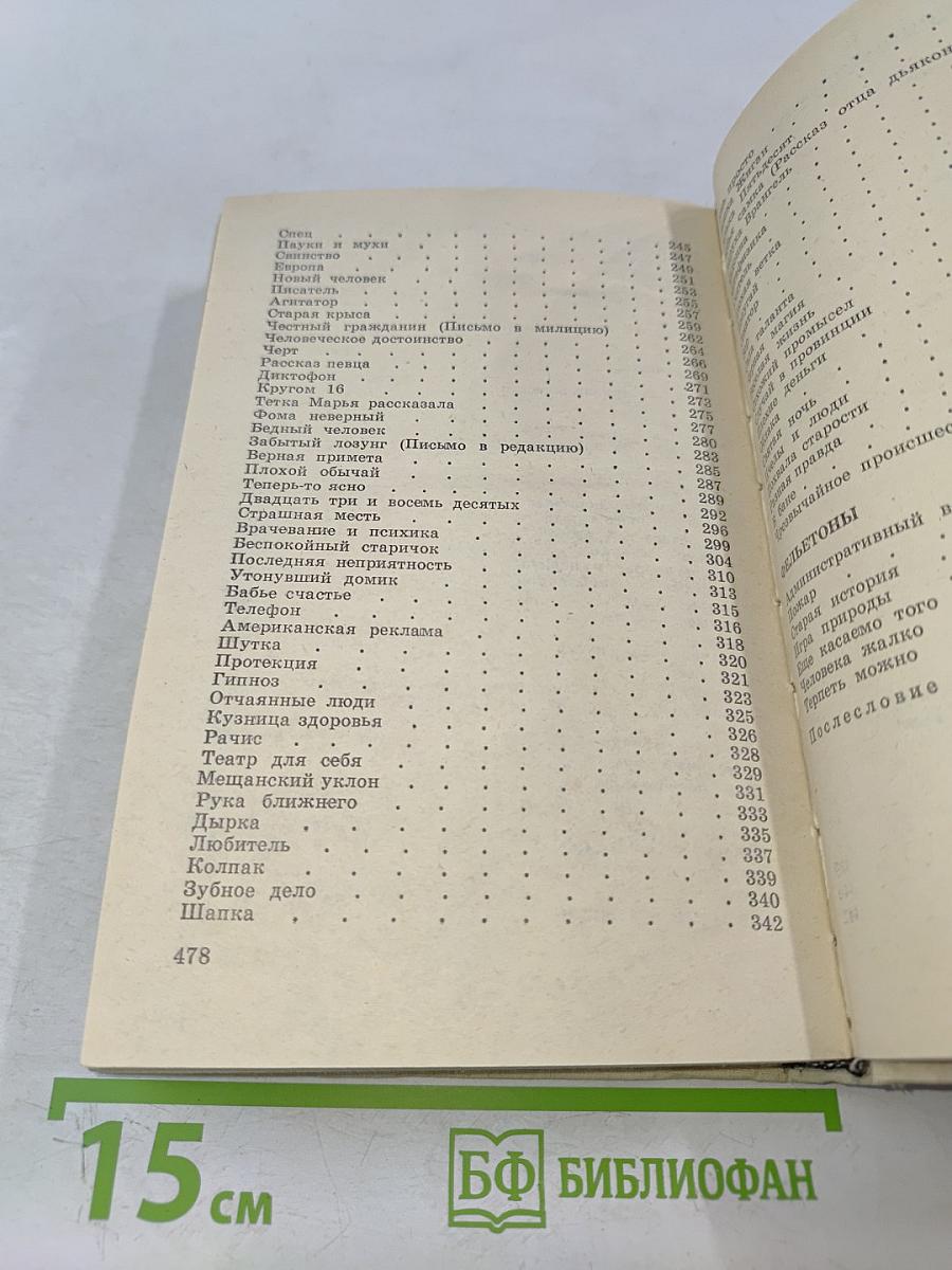 Административный восторг. Рассказы и фельетоны