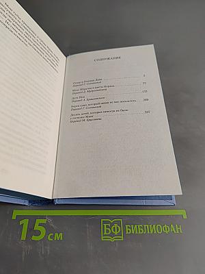 Оскар и Розовая дама и другие истории