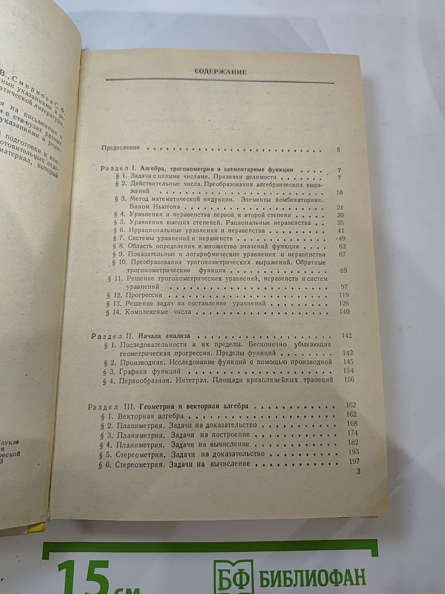 Сборник конкурсных задач по математике