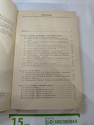 Сборник конкурсных задач по математике