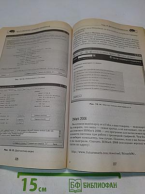 Компьютер. Большой самоучитель по ремонту, сборке и модернизации