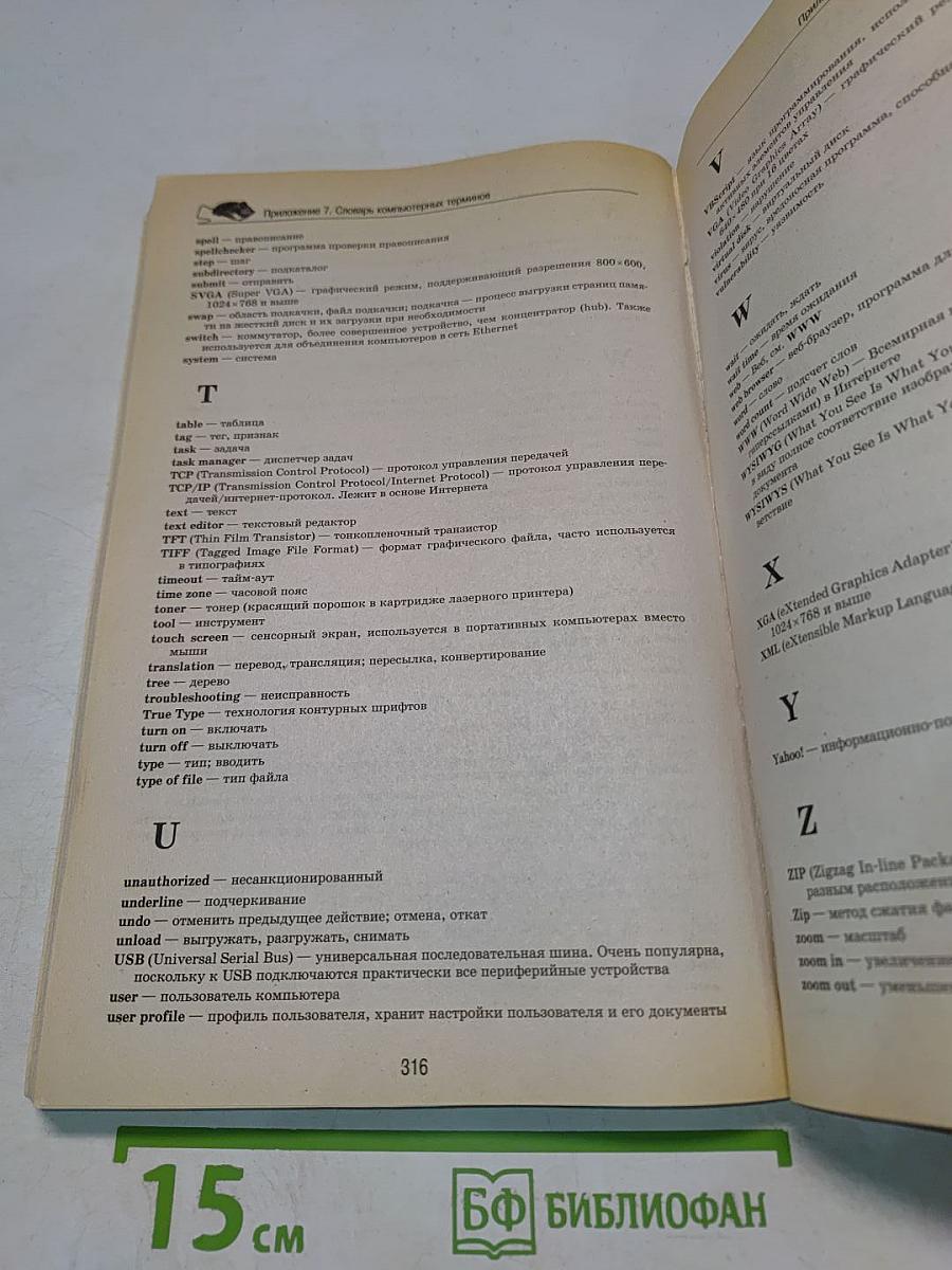 Компьютер. Большой самоучитель по ремонту, сборке и модернизации