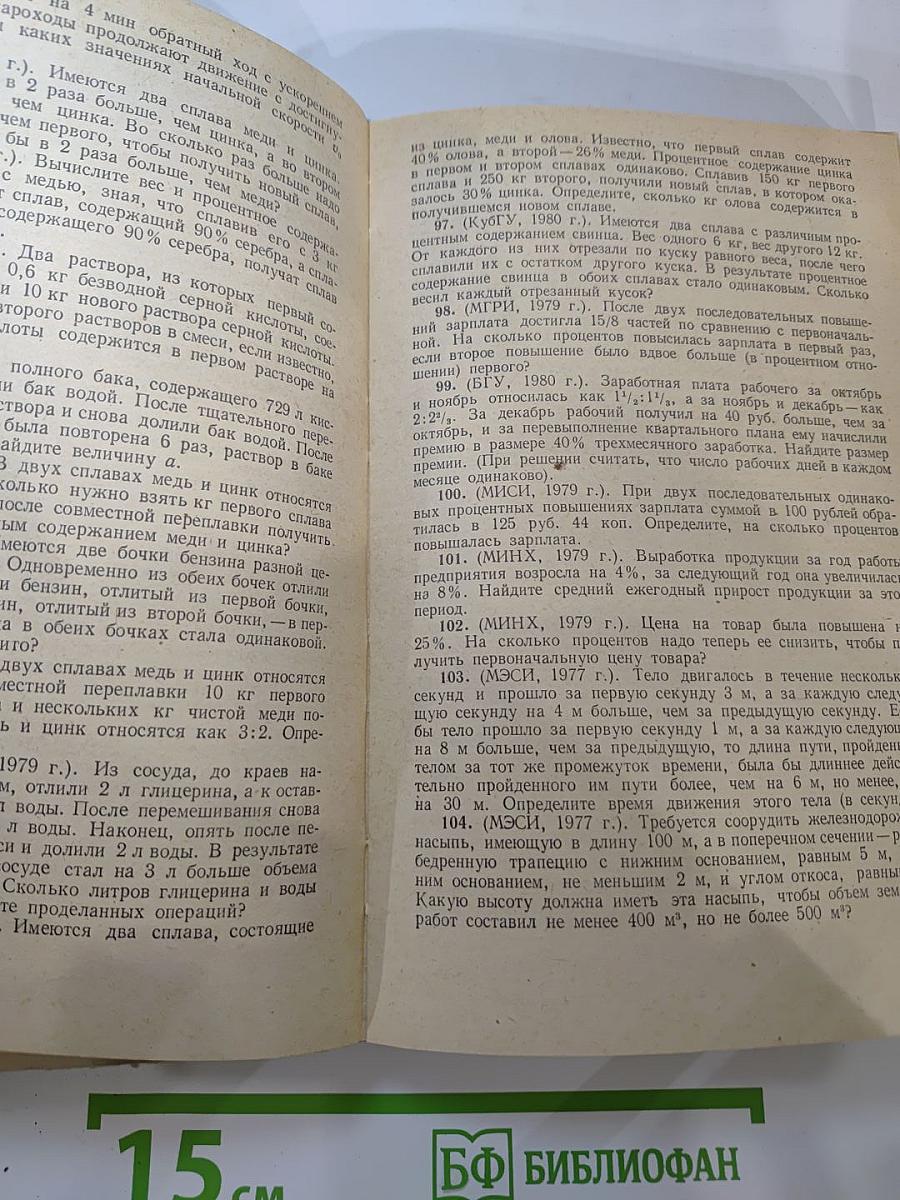 Сборник конкурсных задач по математике