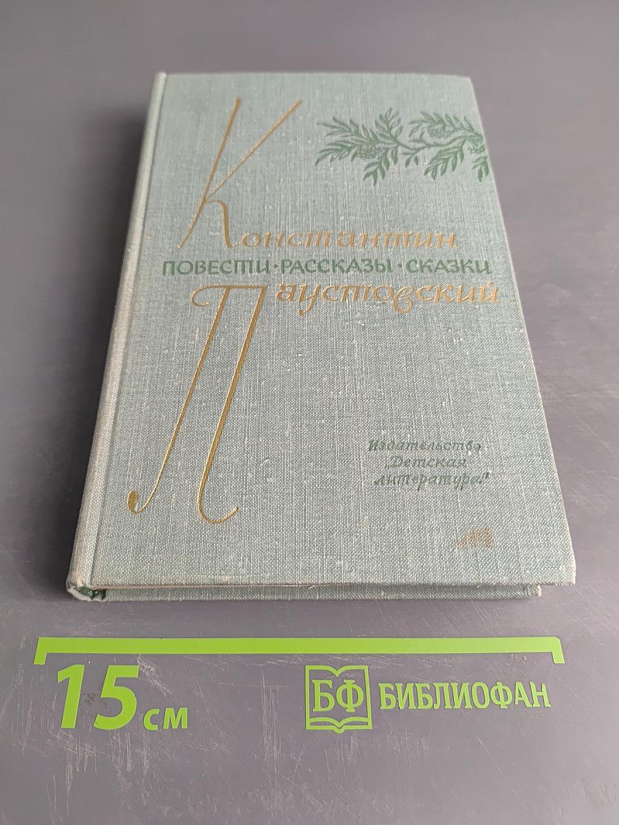 Повести. Рассказы. Сказки