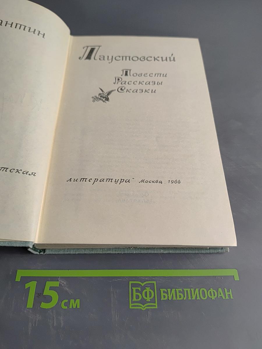 Повести. Рассказы. Сказки