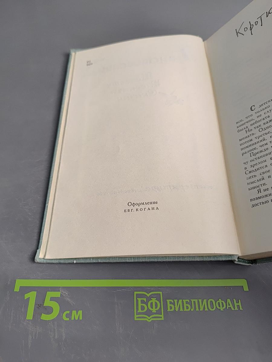 Повести. Рассказы. Сказки