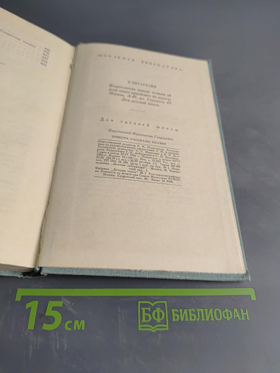 Повести. Рассказы. Сказки