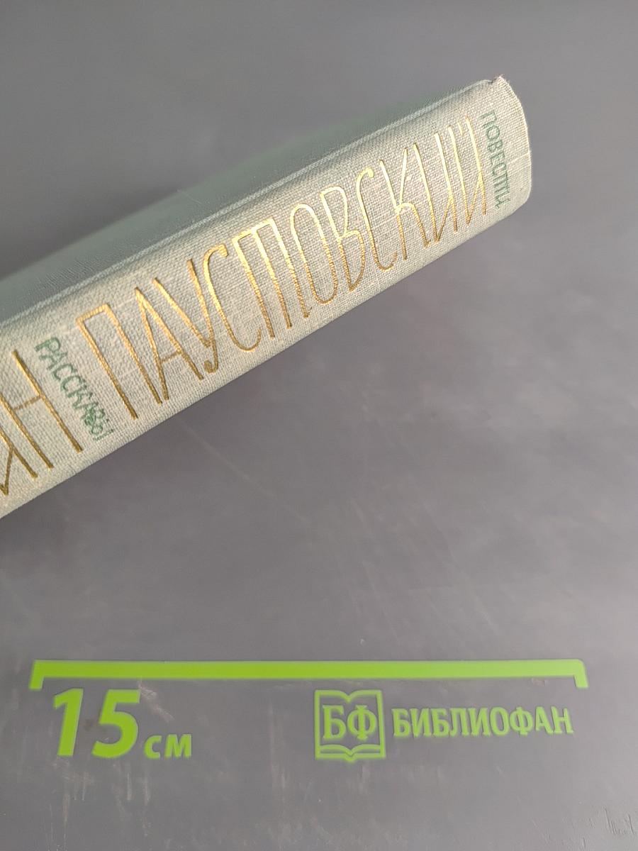 Повести. Рассказы. Сказки