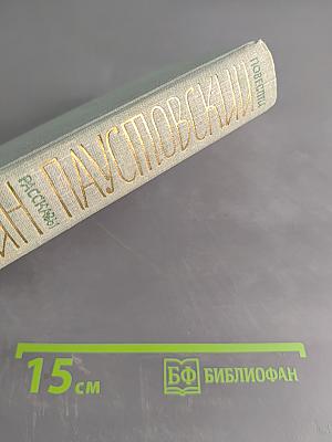 Повести. Рассказы. Сказки