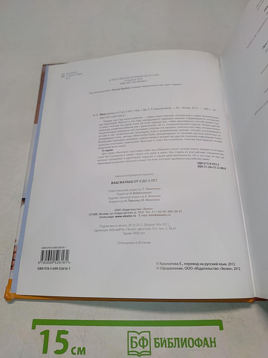 Ваш малыш от рождения до 3 лет