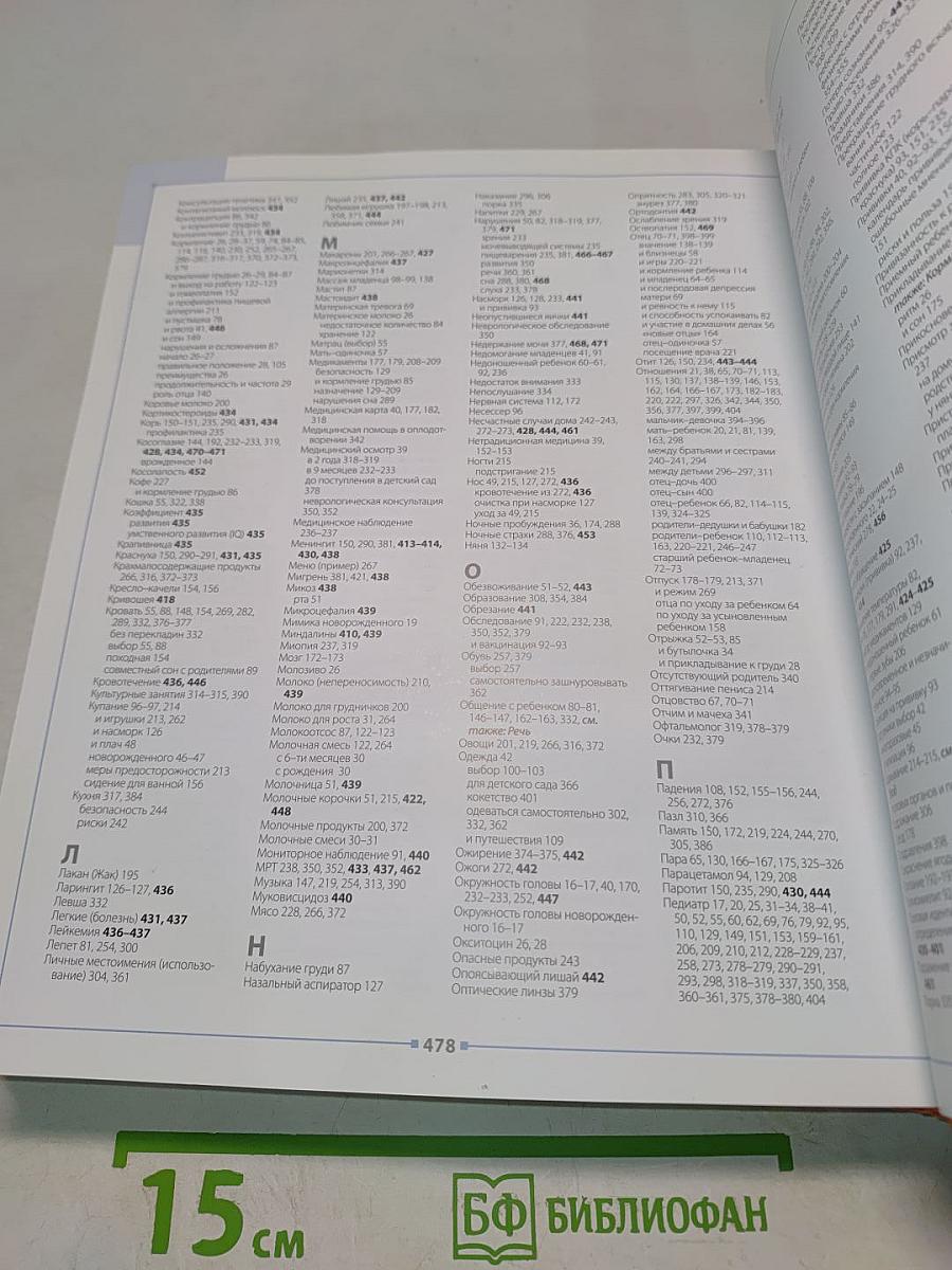 Ваш малыш от рождения до 3 лет