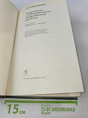 Тропические и субтропические лекарственные растения