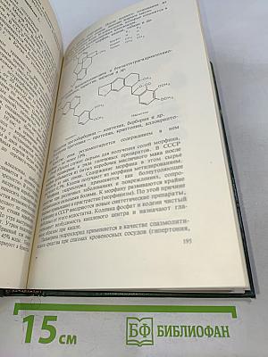 Тропические и субтропические лекарственные растения